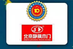 静枫木门：连续4年被评选为“中国木门十大环保品牌”